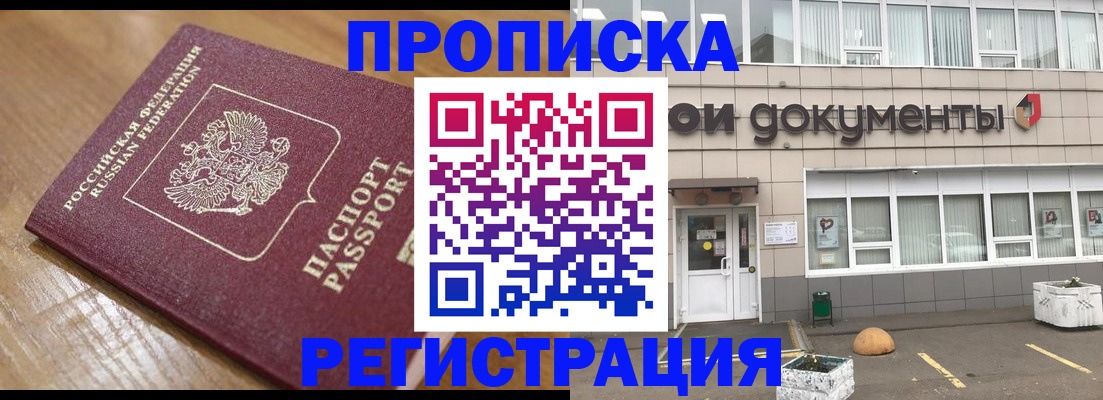 временная регистрация недорого в Ивановской области